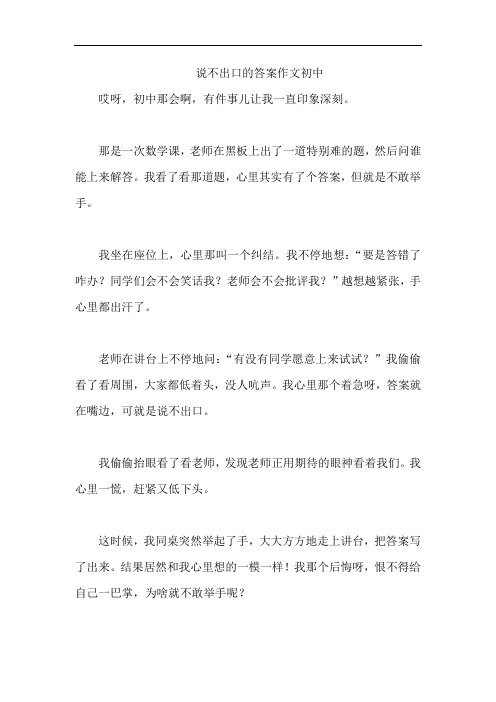 说不出口的答案作文初中