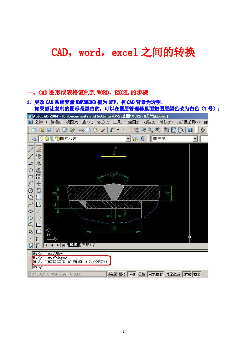 CAD,word,excel之间的转换 Word 文档