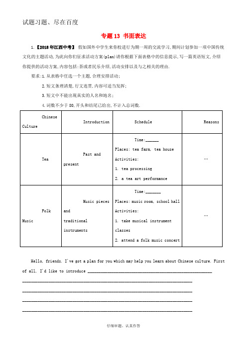 【中考真题】2019年中考英语试题分项版解析汇编 第01期 专题13 书面表达 含解析