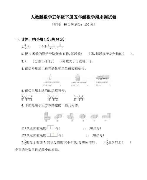 人教版数学五年级下册期末模拟测试卷2套(附答案)