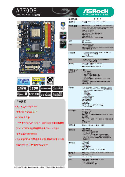 华擎 A770DE 主板 说明书