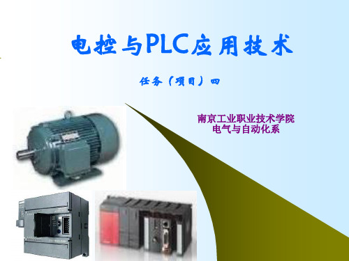 任务驱动课件任务四大中型水泵的电气控制