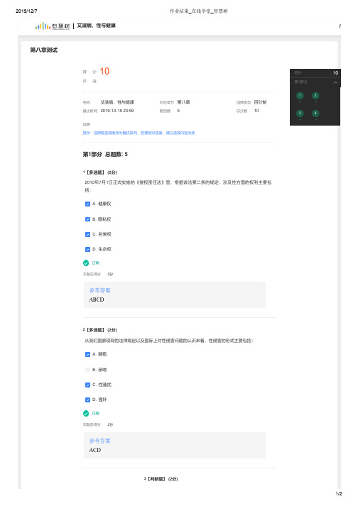 智慧树_艾滋病、性与健康_第八章测试