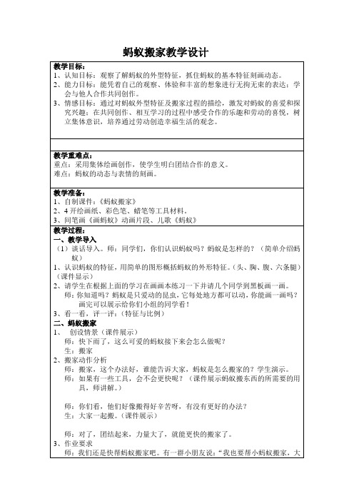 小学美术一年下册《蚂蚁搬家》教案