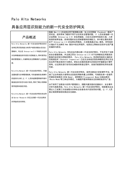 PaloAlto中文介绍