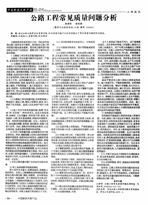 公路工程常见质量问题分析