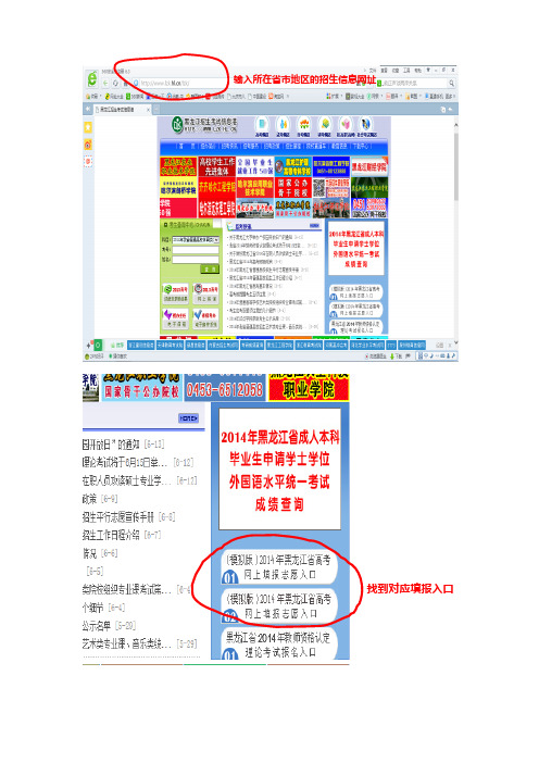 2014年高考(模拟)网上填报志愿