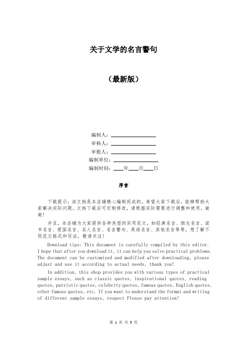 关于文学的名言警句