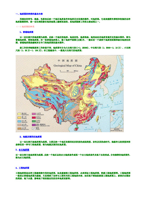 各种地质图件内容