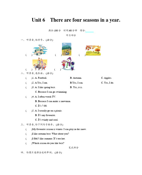 人教精通版英语六年级上册Unit 6 There are four seasons in a year单元测试题(含答案)