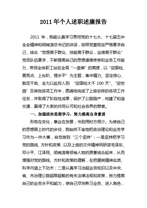 2011年个人述职述廉报告