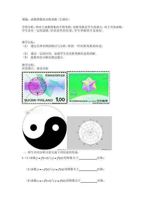 [讲解]函数图象的对称变换