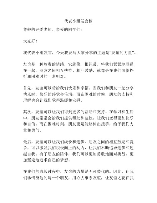 代表小组发言稿