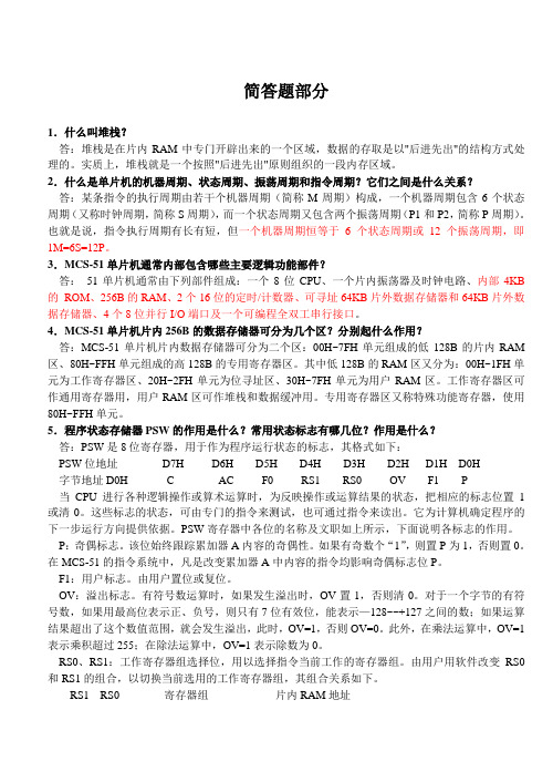 单片机简答题