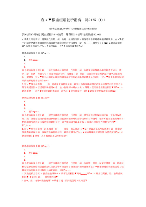 工程项目组织与管理-135-(1)1