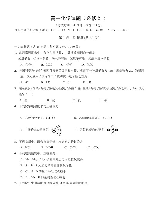 高中化学必修二期末试题(含答案)