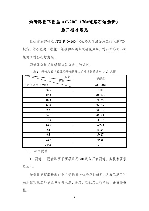 5cmAC-20C(0.3%抗车辙剂)施工指导意见