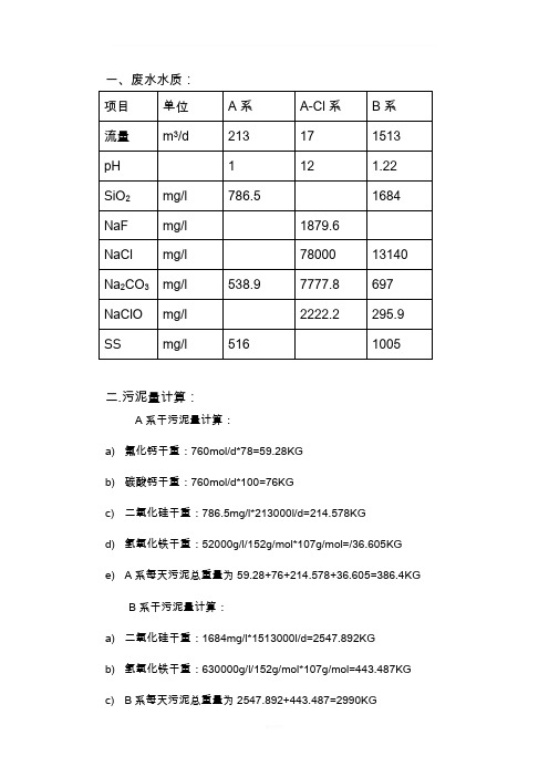 加药量及污泥量计算