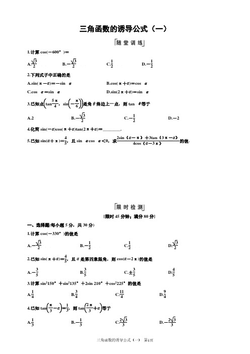 作业_第一章§1.3 三角函数的诱导公式(1)
