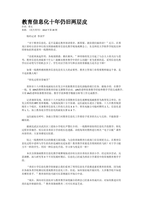 教育信息化十年仍旧两层皮