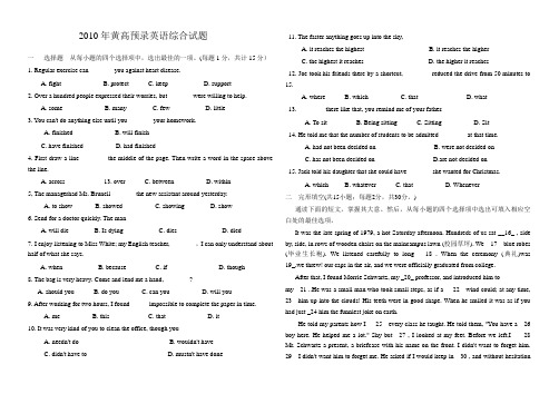 2010年黄高预录英语试题