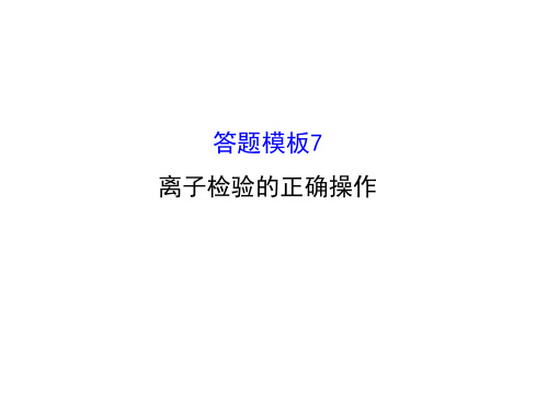 高三化学二轮复习 第二篇 高考技能跨越 第2讲 高考得
