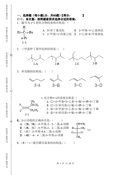 有机化学模拟试卷3