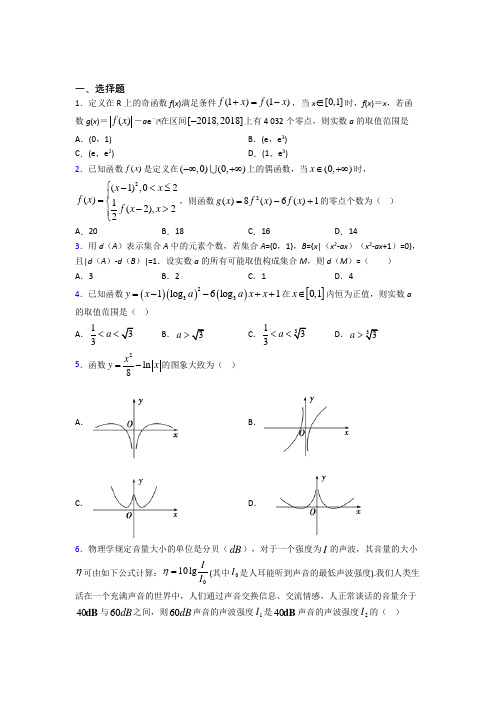 【人教版】高中数学必修一期末模拟试题(含答案)