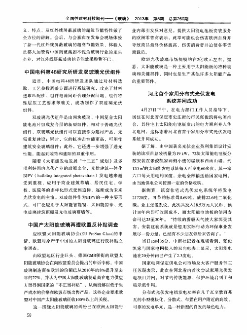 中国电科第48研究所研发双玻璃光伏组件