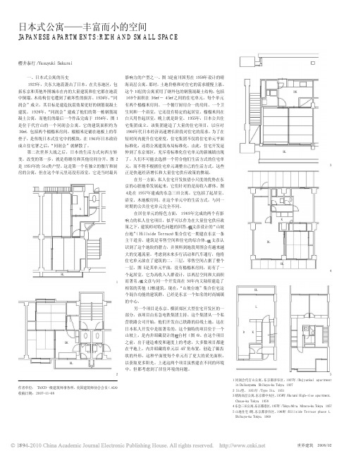 日本式公寓—丰富并而小的空间