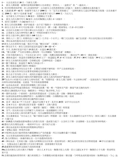 学前儿童卫生与保育学前儿童卫生与保健复习资料.docx
