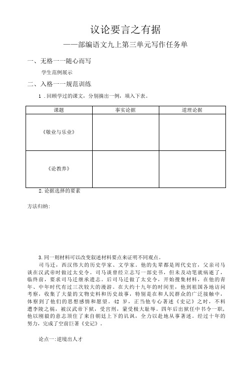 第三单元写作《议论要言之有据》导学案 部编版语文九年级上册