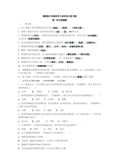 冀教版六年级科学上册各单元复习题