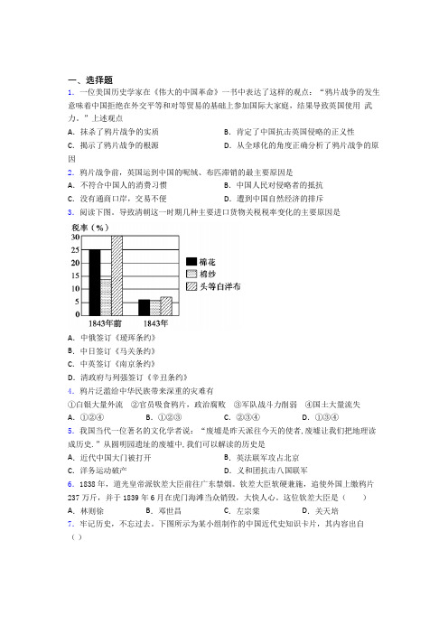 2020年铁岭市中考八年级历史上第一单元中国开始沦为半殖民地半封建社会一模试题(带答案)