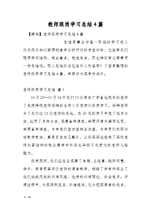 教师跟岗学习总结4篇