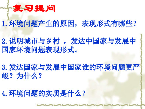 人教版地理必修二6.2中国的可持续发展实践 课件(共47张PPT)