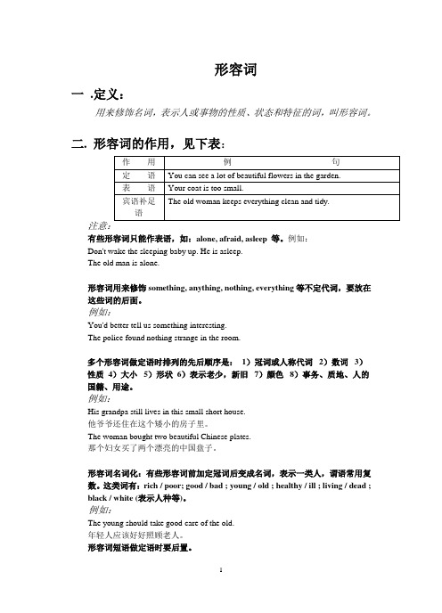 形容词和副词的用法详解、练习及答案