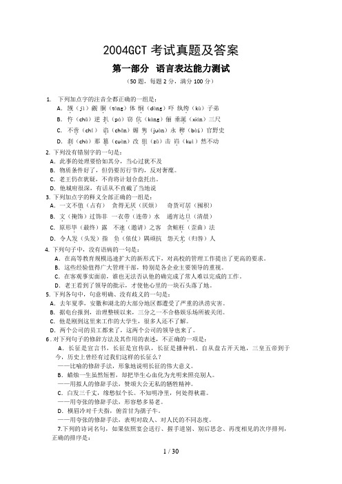 年GCT考试真题及答案