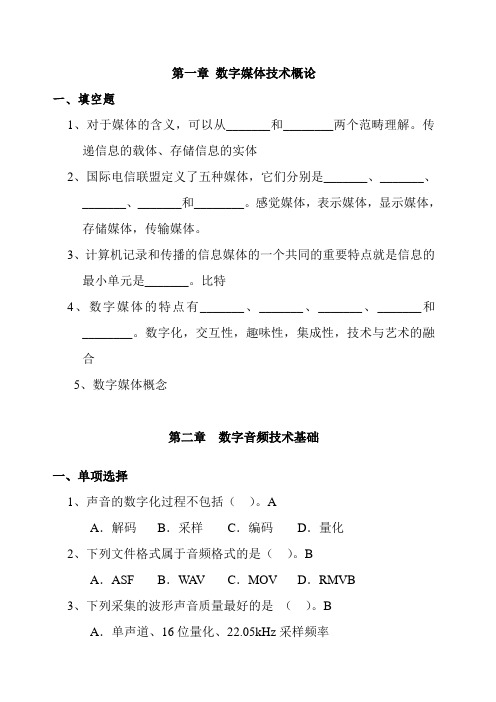 数字媒体技术导论习题集