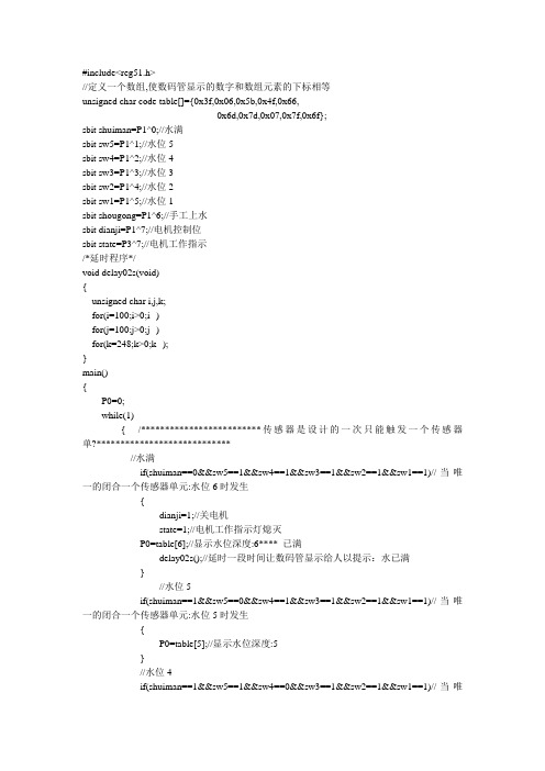 控制电机的c语言程序