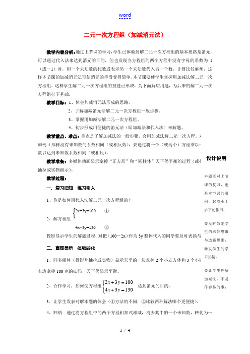 七年级数学下册8.3实际问题与二元二次方程组教案6人教版