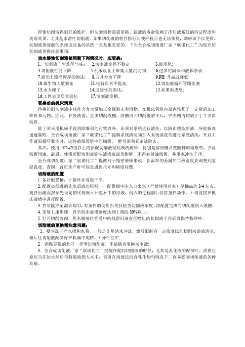 什么情况下需要更换切削液？切削液如何进行更换？