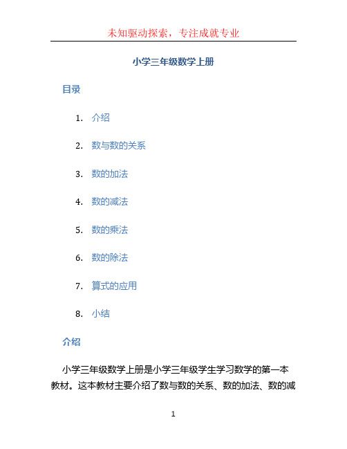 小学三年级数学上册