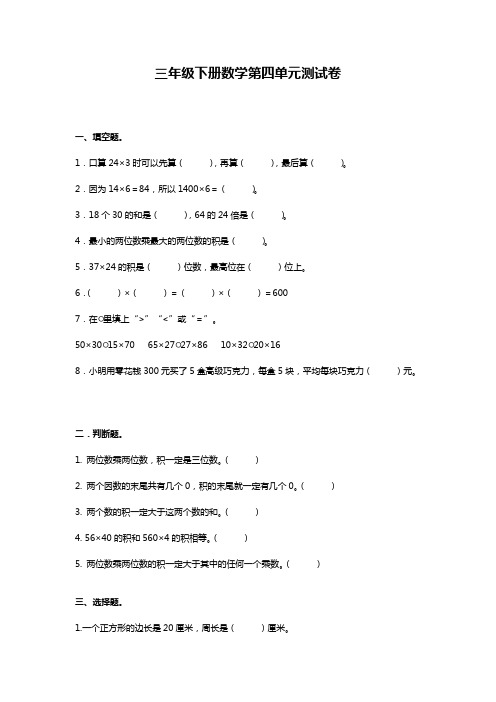 部编版三年级下册数学第四单元测试卷(三)