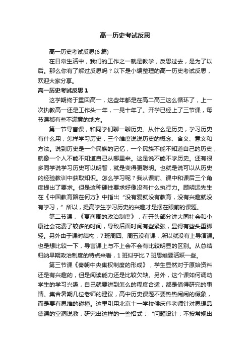 高一历史考试反思