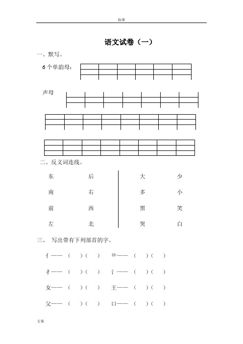 学前班语文试卷汇总情况30套[1]