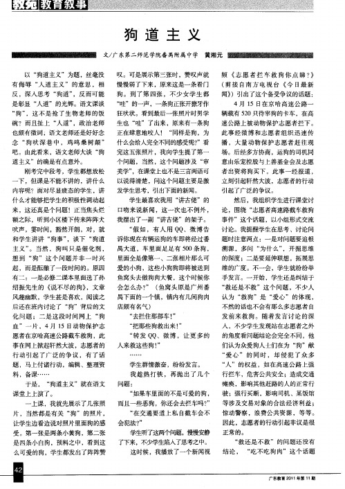 狗道主义