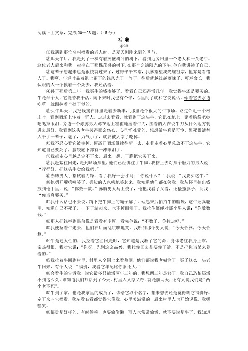 余华《活着》阅读练习及答案