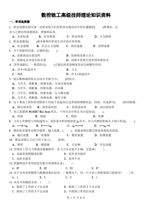 数控铣工高级技师理论知识资料