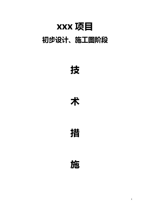 初步设计、施工图阶段要求的基本资料